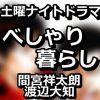 べしゃり暮らし動画1話をPandora,dailymotionで無料視聴！7月27日放送日